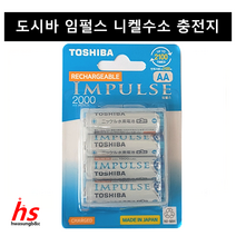 도시바 임펄스 AA 2000mAh 4알 Ni-MH 니켈수소 충전지 충전배터리 건전지 카메라 자전거 태양열 태양광 정원등 후레쉬 시계 배터리