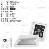RV 배기 배출구 통풍구 환기 팬 12V 24V 캠핑카 카라반 개조 스타랙스 봉고, 12V 단방향 음소거 화이트 모델