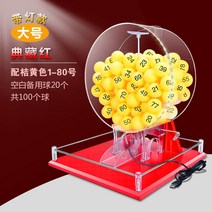 빙고 LED 경품 로또 보드게임 추첨기 낚시터 행운번호 회사야유회 회식 레크레이션 공 럭키 빙고게임, 라지레드콤비해피1-80호