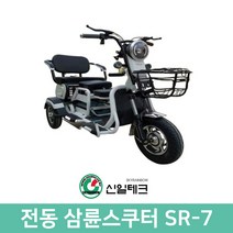 SR-7 노인오토바이 전동운반차 스쿠터 농업용