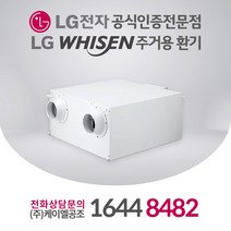 LG 휘센 주거용 아파트 환기 시스템 에어컨 연동 전열교환기 공기청정 Z-H0200B2SR 설치비 별도