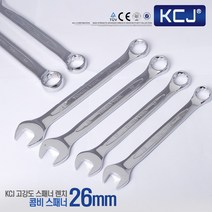 KCJ 스패너 콤비네이션스패너 양구스패너 렌치세트 미니 와이드 만능스패너, 1개, 콤비네이션 스패너 26mm