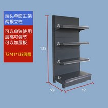 마트 편의점 곤도라 진열대 상품 다층 과자 약국 병원 휴게실 편의점 간식 진열장 베이커리, 양면 92*76*135 4단 메인프레임