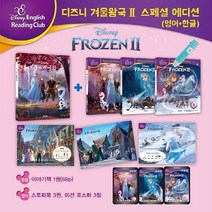 디즈니 겨울왕국 2 스페셜 에디션(영어+한글), 블루앤트리