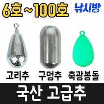 낚시방 우럭 선상 치다리추 국산고급추, 30호(1봉)