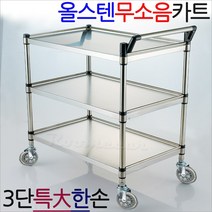 KS올무-3S1..올스텐 무소음카트 3단특대-한손, (옵션1)나.브레이크장치추가-2개1세트