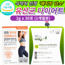 식약처 인증 다이어트 장건강 체지방 감소 옵션 비에날씬 비에날신 비애 날씬 비애날신 비엔알17 비앤알17 bnr17 bmr17 플러스 김희선 모유유래 유산균 옵션 광동 다이어트슬림, 비에날씬 플러스 30포 1개월분