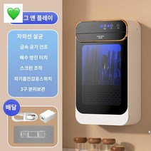 설치 냉풍건조 냉풍건조형 수저통 수저 벽걸이 건조기 열풍건조 무타공, 블랙 - 플러그앤플레이