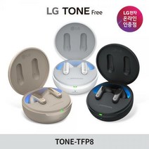 [딜][신제품] LG전자 톤프리 TONE-TFP8 블루투스 이어폰, TONE-TFP8 헤이즈골드[A124]