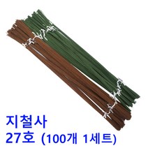 지철사 꽃철사 27번철사 (녹색 밤색 선택) 36cm 100개 /철사 아트