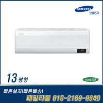 삼성 무풍인버터 벽걸이 에어컨 13평 AR13B9150HZ 실외기포함