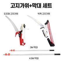 고지톱 고지가위 가지절단 전지가위 장대톱, 도르래 4.5미터 고지톱