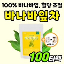 100% 바나바잎 차 코르솔산 공복 혈당 상승 억제 관리 코로솔산 천연 인슐린 바나바 추출물 식후 낮추는 당 감소 에 좋은 건강 케어 예방 바나바입 바나나잎 티백 약200t 여성, 100티백