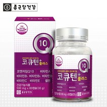 종근당 코큐텐 홍국 셀렌 60T 코엔자임Q10 여성영양제 써큐 혈압낮추는 식품 음식 항산화제 혈압 밸런스