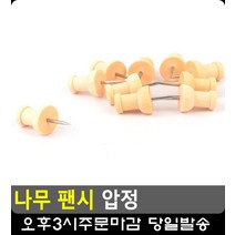 코르크보드 파티션 메모 고정 압정 5개 문구 문구사이트 선물포장 문구류 책상용품