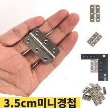 가구 스테인레스 정첩 장석 주물 산업용 흰지 주조 부품 경량용 경첩 힌지 옷장 철물 씽크대 캐스팅 붙박이장 신주 소형 우아미 실버 장롱 스틸 방문 2cm x 3.7cm 10개묶음, 10개