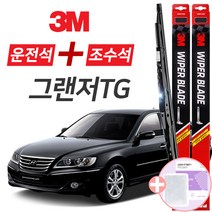 그랜저TG 3M 와이퍼블레이드 윈도우브러쉬 600mm+500mm세트 사은품(핫팩)증정