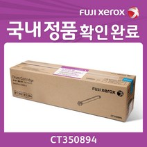 100% 국내정품 후지제록스 C5005D 드럼 CT350894