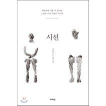 시선, 김민준 저, 프로젝트A