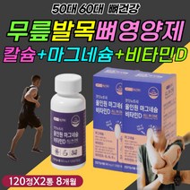 칼슘 마그네슘 비타민 D B 허리 어깨 근육 이완 수축 엄마 아빠 부모님 팔 다리 손가락 발가락 뒷목 뒤목 뻐근함 자다가 쥐 날때 먹는 영양제 신경 안정 유지 개선 50대 60대