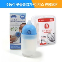 수동식 의료용 흡인기 MS001+이지스 유아용 멸균면봉(개별포장)50p