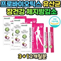 가르시니아 유산균 다이어트 직장인 여성 출산 식약처인증 프로바이오틱스 프락토올리고당 단기간 단시간 출산후 체지방 감소 장건강 배변활동 학생 청소년 수험생 갱년기 여자
