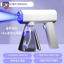 소독 분무기 스프레이건 무선 분무기 휴대용