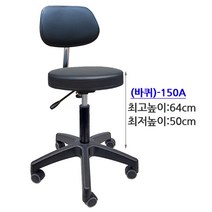 원형등유(1개외 주문 착불배송)등받이 바퀴 고정 작업실 진료 사무용 카운터 기타 명보산업의자, 진찰등유-블랙(바퀴)-150A