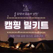 [아빠곱] 캠핑 밀키트 숯불 곱창 파스타 안주 간편요리, [크림]곱창파스타, 1개