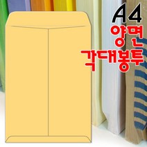 A4 양면서류봉투 100매/각대봉투/A4서류봉투/각대봉투/황봉투/행정봉투/1호봉투/종이봉투/황색봉투/황토색봉투, 1팩 100매