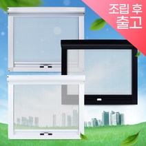 롤방충망 방충망 창문 시공 보수 교체 화이트 사면 가로 세로 300mm, 03_블랙-4면