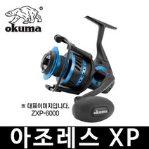 오쿠마 아조레스 ZXP 스피닝릴 지깅 파핑 오프쇼어 릴, 아조레스ZXP 16000H