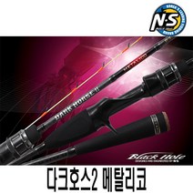 다크호스2 메탈리코 한치 낚시대 이카메탈 오모리그 로드 엔에스 NS, S-732M-T