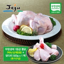 제주 무항생제 닭백숙용 11호 1마리 1.1kg+닭다리 500g1팩, 단품