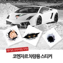 ATY088786초보운전 차량용 / 자동차 스티커 [달리자] 코멘자르, A15(야구공)