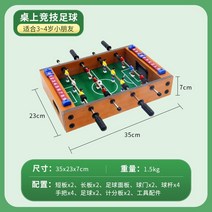 테이블축구 미니 게임 축구 2인용 테이블 사커 게임기, 볼 2개가 포함된 4바 축구 테이블