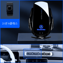 오마이드림카 벤츠 차량용 휴대폰충전기 거치대 전용, 2021년 S클래스 (블랙)