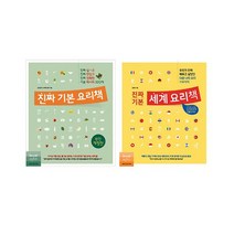 [레시피팩토리/포스트잇증정] 진짜 기본 요리책 기본 레시피 3