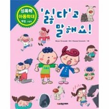 싫다고 말해요 성폭력아동학대예방, 상품명