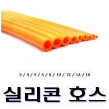 실리콘호스 진공 호스 진공튜브 게이지 흡기 인테이크 흡기튜브 오픈필터 9종 3파이 4파이, 14파이(50cm)