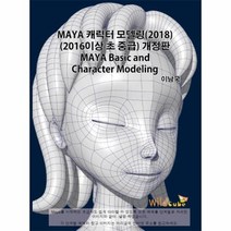 이노플리아 MAYA 캐릭터 모델링2018 2016이상초중급 개정판, One color | One Size@1