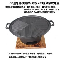 화로 숯불 바베큐 구이 냄비 캠핑 스토브 가족 커플 고기 휴가 야끼니꾸, 30cm 주철 숯 난로 나무 판 + 33cm 줄무늬 판