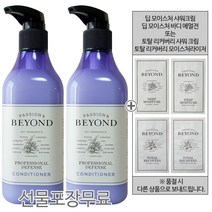 비욘드 프로페셔널 디펜스 컨디셔너 450ml 1+1 (100%정품 / 샘플 증정)