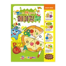 키즈맘아트 미술놀이 메이킹북 (오리고 색칠하기), C 본상품선택