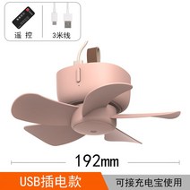 충전식 캠핑 실링팬 무선 타프팬 텐트 써큘레이터 천장형 선풍기 휴대용 무선 차박, USB전원연결 핑크
