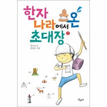 이노플리아 한자나라에서온 초대장 2, One color | One Size@1