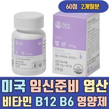 미국 프리미엄 임신준비 엽산 비타민B12 B6 영양제 400 하루권장량 유기농 식물성 미강 활성형 활성 천연 메틸 레몬 코어 식단 선물 음식 에게 한테 좋은 이많은 초기 출산준비