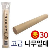 이정공예 고급나무밀대(중30) 반죽밀대 밀가루 요가, 상세페이지 참조
