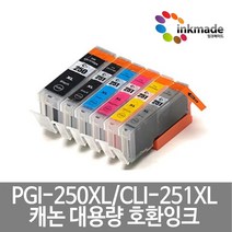 캐논 PGI-250XL CLI-251XL 대용량 호환 잉크 세트 MX922 MG7520 IP7220, 호환잉크6색세트(GY포함)