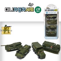 미니카_미니_다이캐스팅_4P_세트-군용세트_자동차 647A, 상세페이지 참조